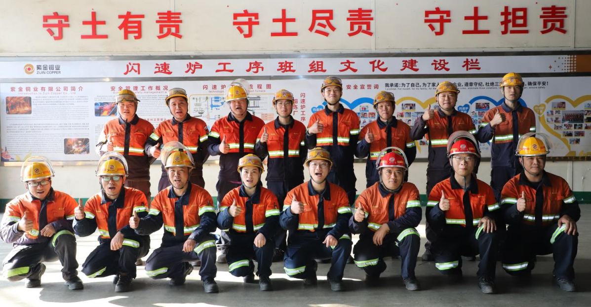 紫金铜业熔炼厂闪速炉丁班获评“全国青年安全生产示范岗”